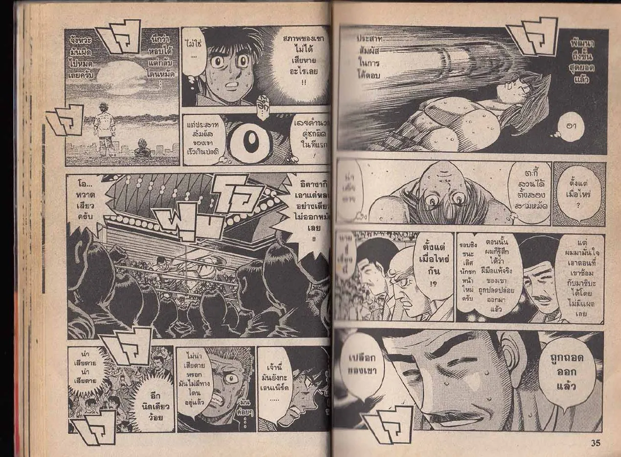 Hajime no Ippo - หน้า 17