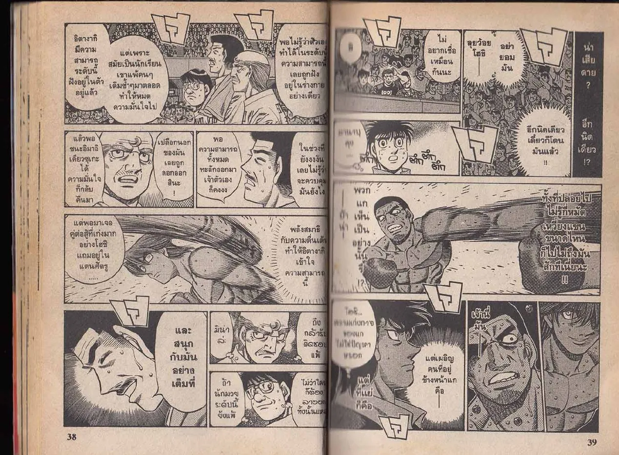 Hajime no Ippo - หน้า 19