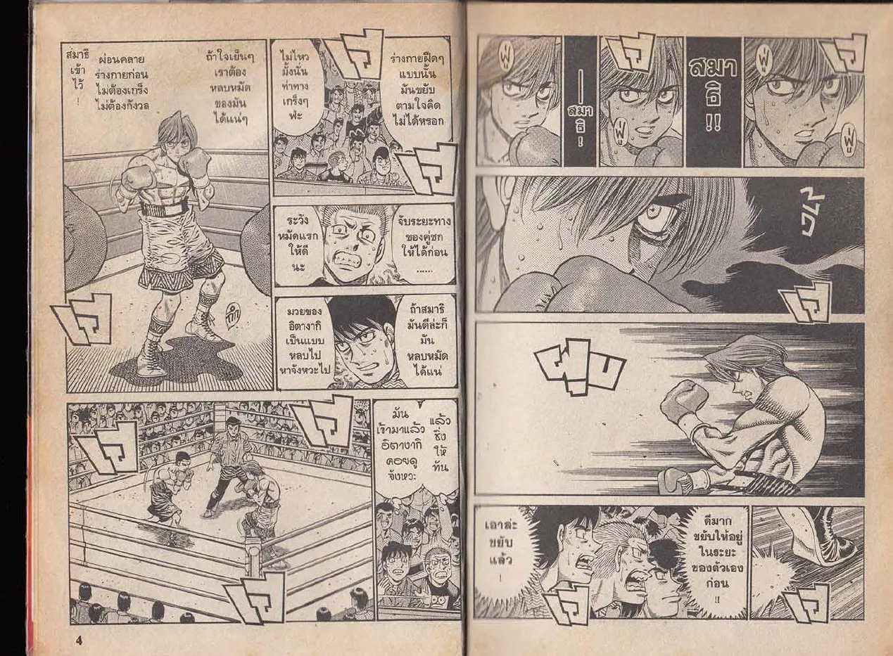 Hajime no Ippo - หน้า 2