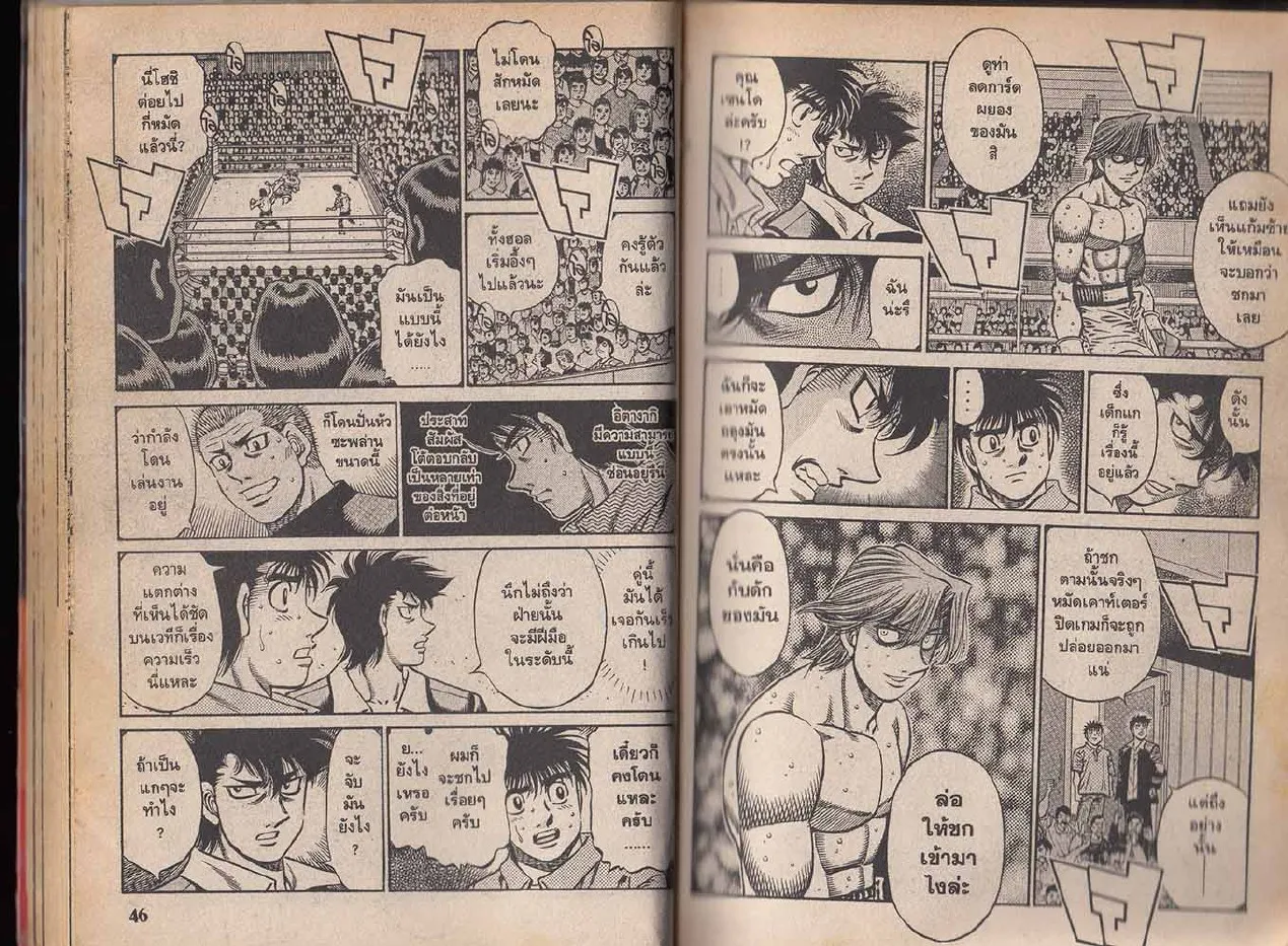 Hajime no Ippo - หน้า 23