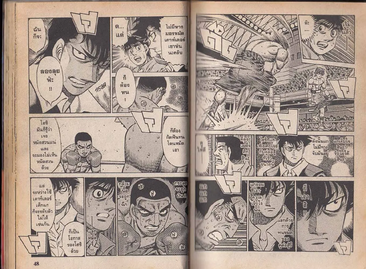 Hajime no Ippo - หน้า 24