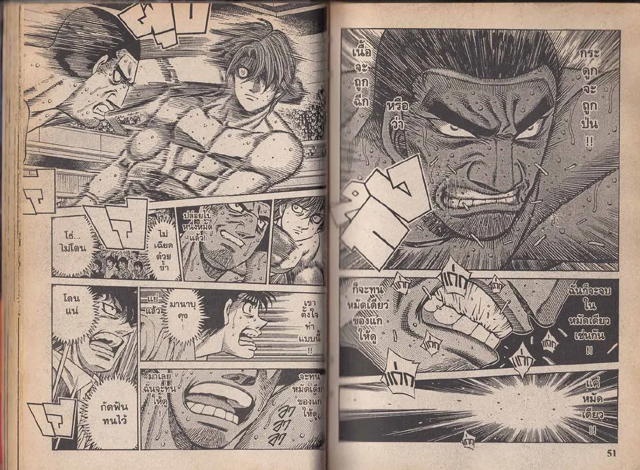 Hajime no Ippo - หน้า 25