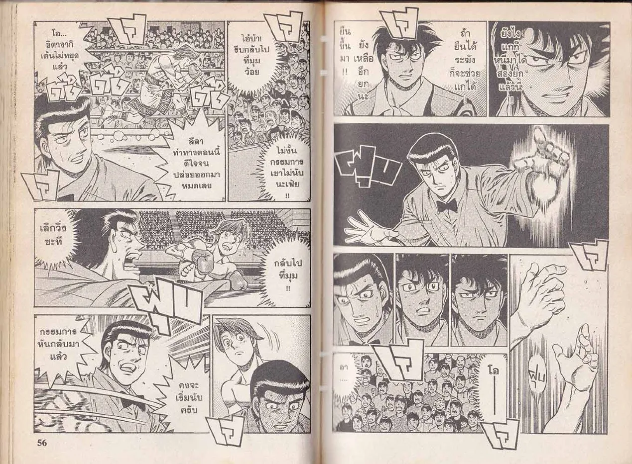 Hajime no Ippo - หน้า 28