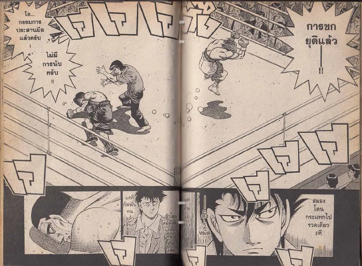 Hajime no Ippo - หน้า 29