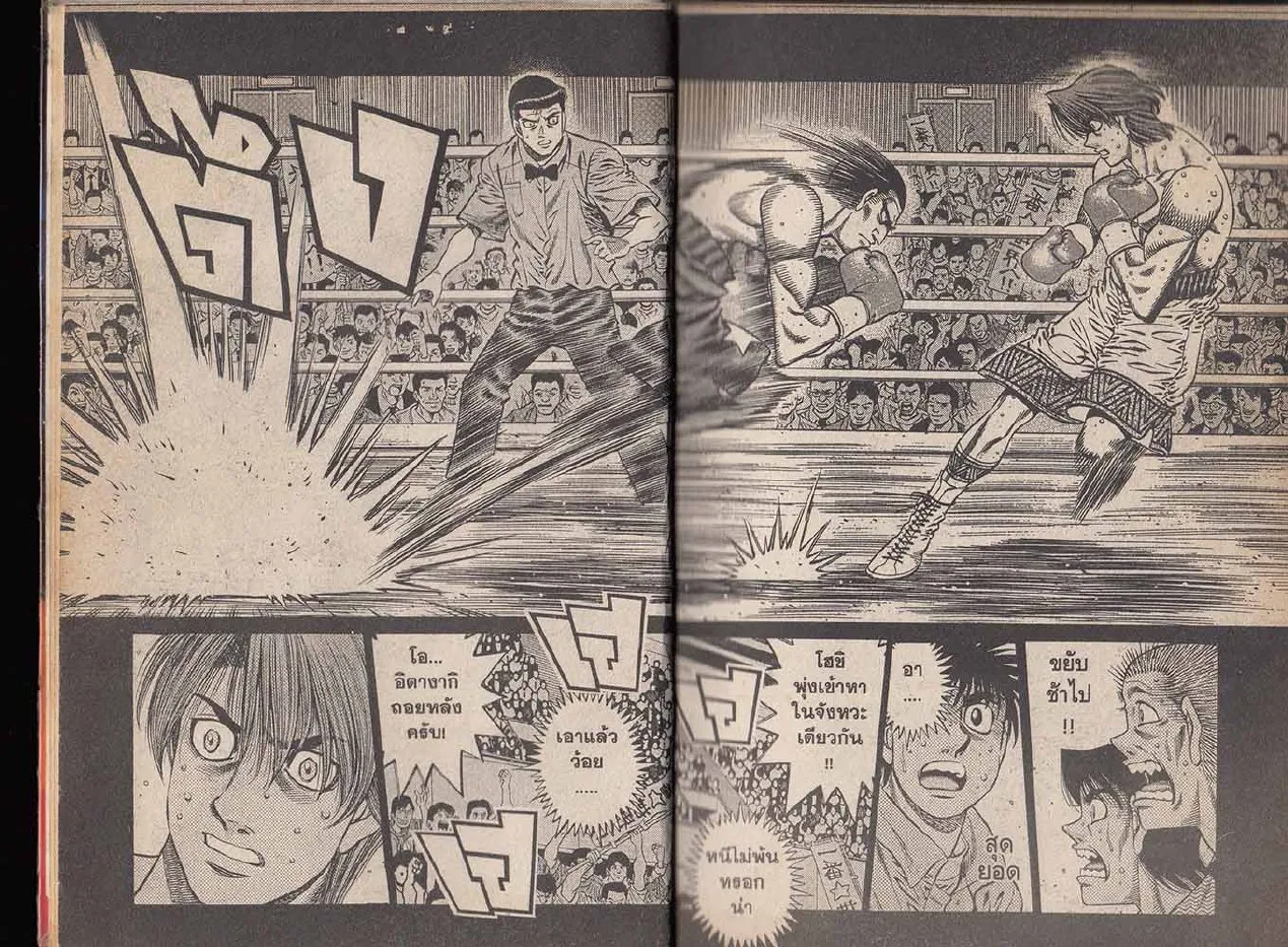 Hajime no Ippo - หน้า 3