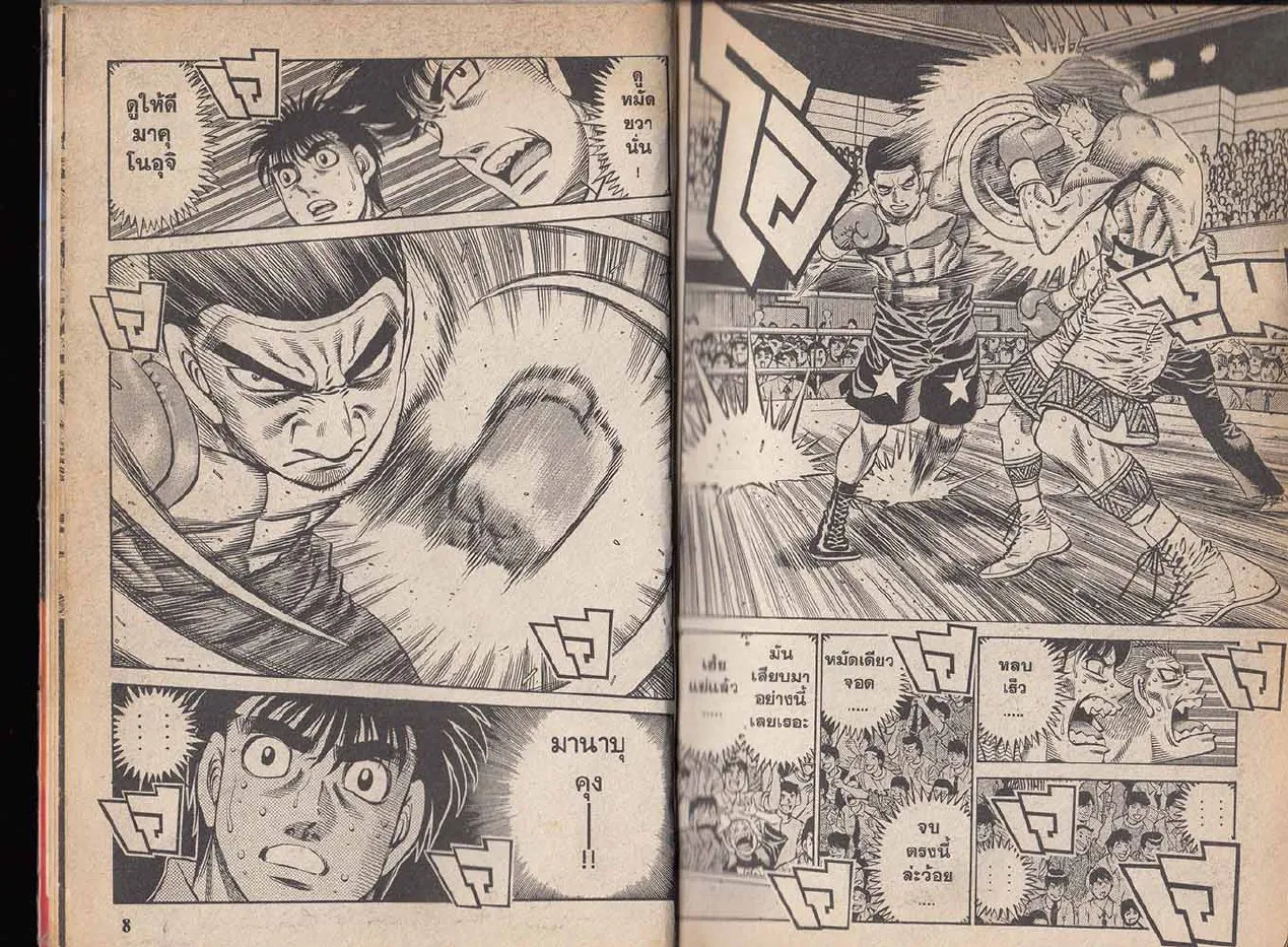 Hajime no Ippo - หน้า 4