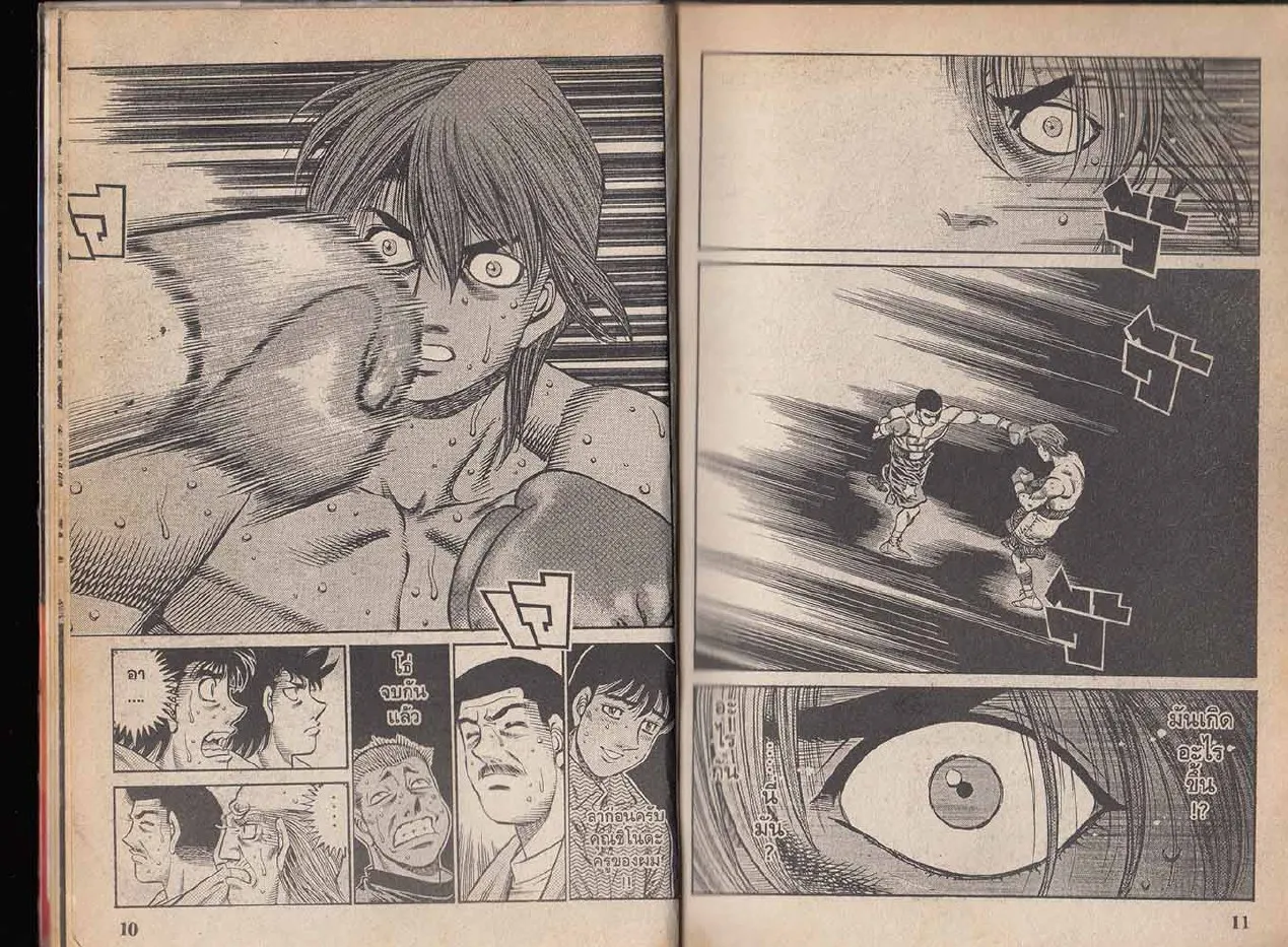 Hajime no Ippo - หน้า 5