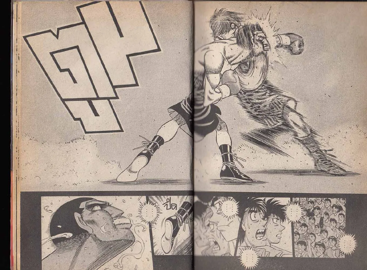 Hajime no Ippo - หน้า 7