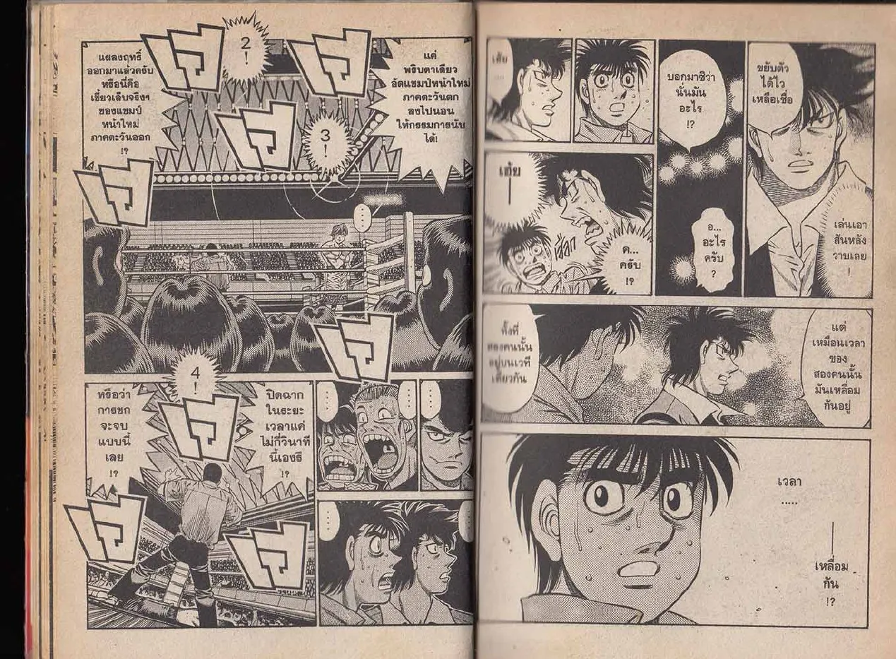 Hajime no Ippo - หน้า 9