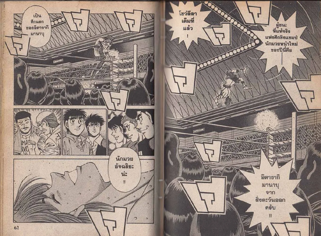 Hajime no Ippo - หน้า 1