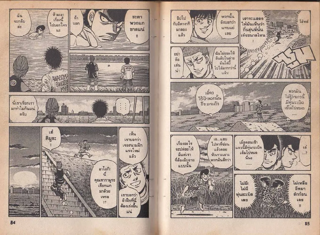 Hajime no Ippo - หน้า 12