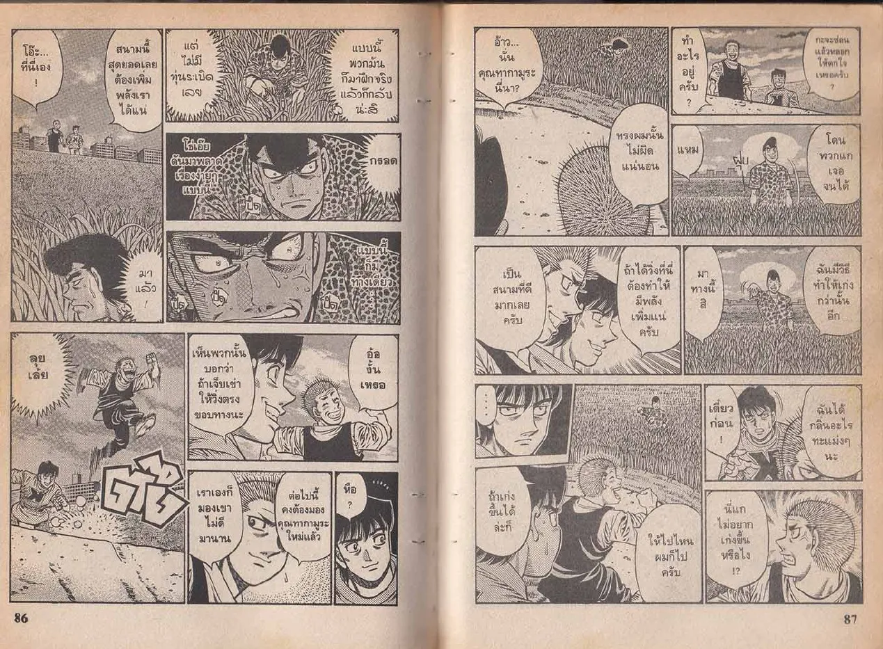 Hajime no Ippo - หน้า 13