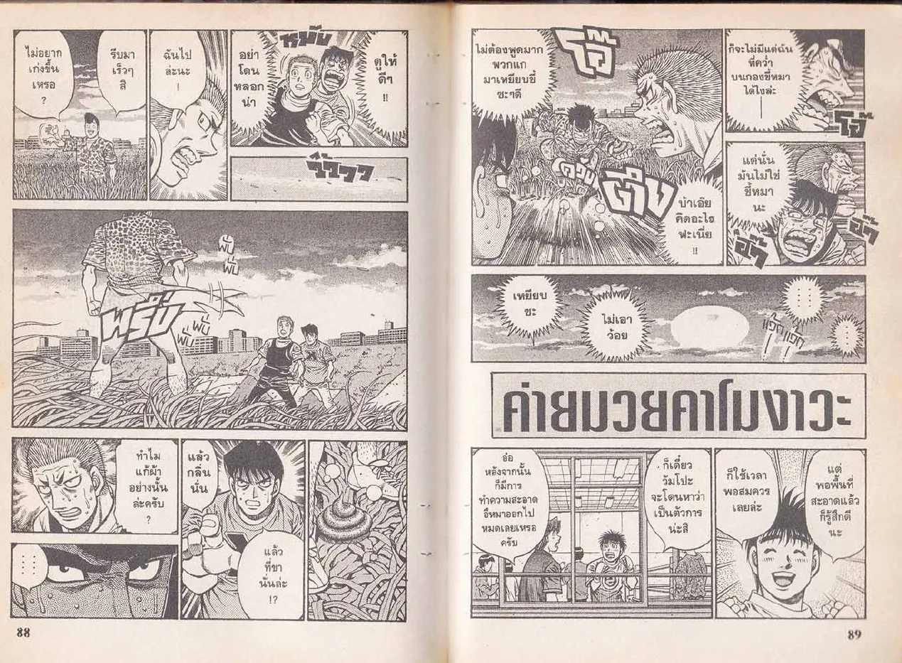 Hajime no Ippo - หน้า 14