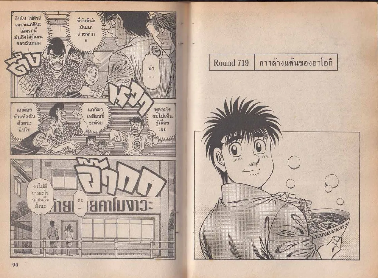 Hajime no Ippo - หน้า 15