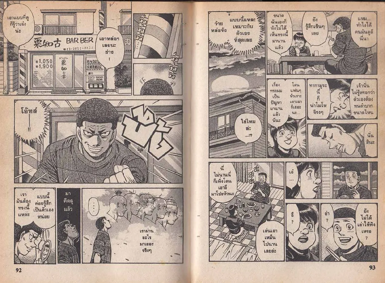 Hajime no Ippo - หน้า 16