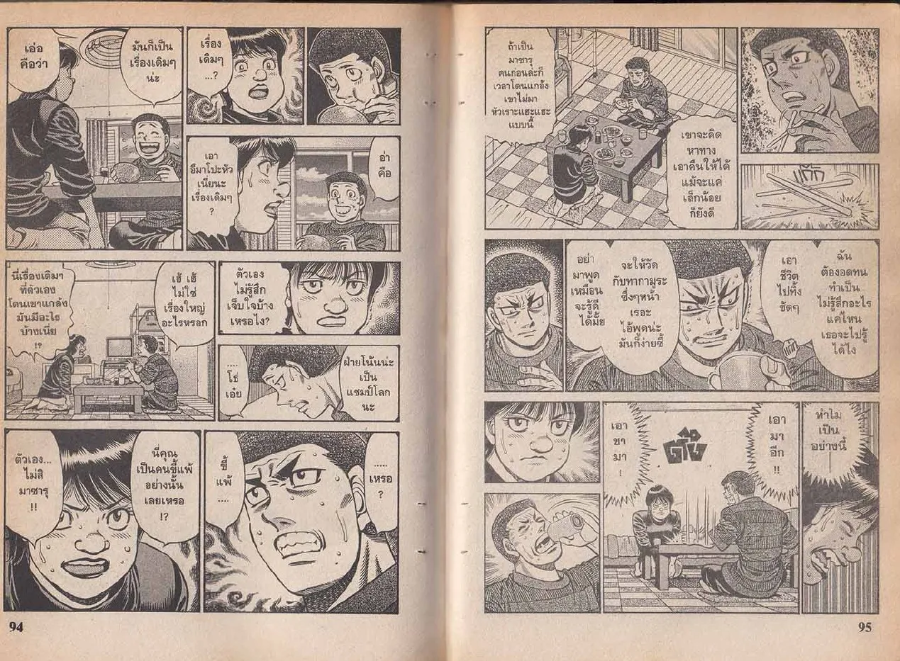 Hajime no Ippo - หน้า 17