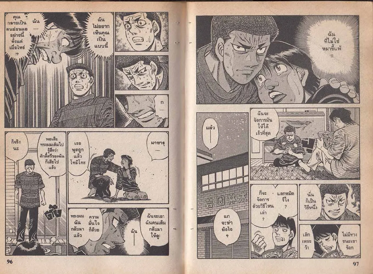 Hajime no Ippo - หน้า 18