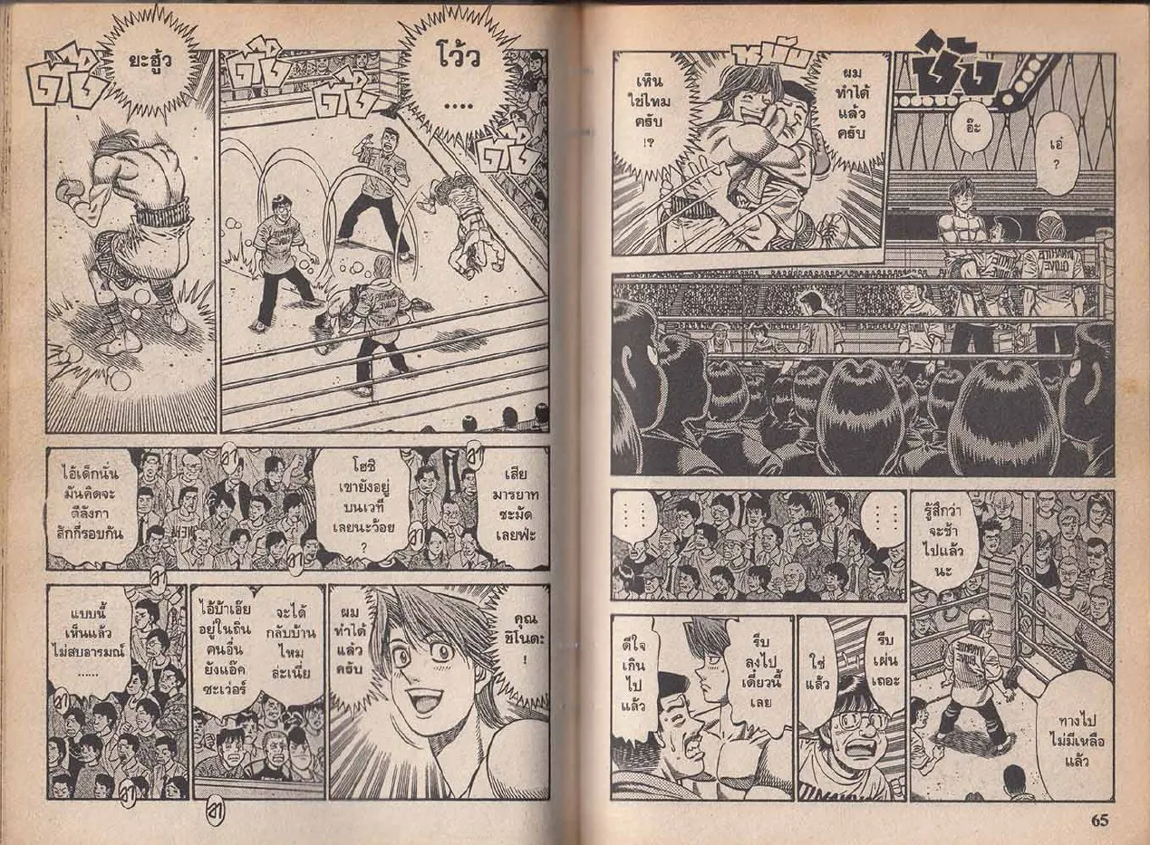 Hajime no Ippo - หน้า 2