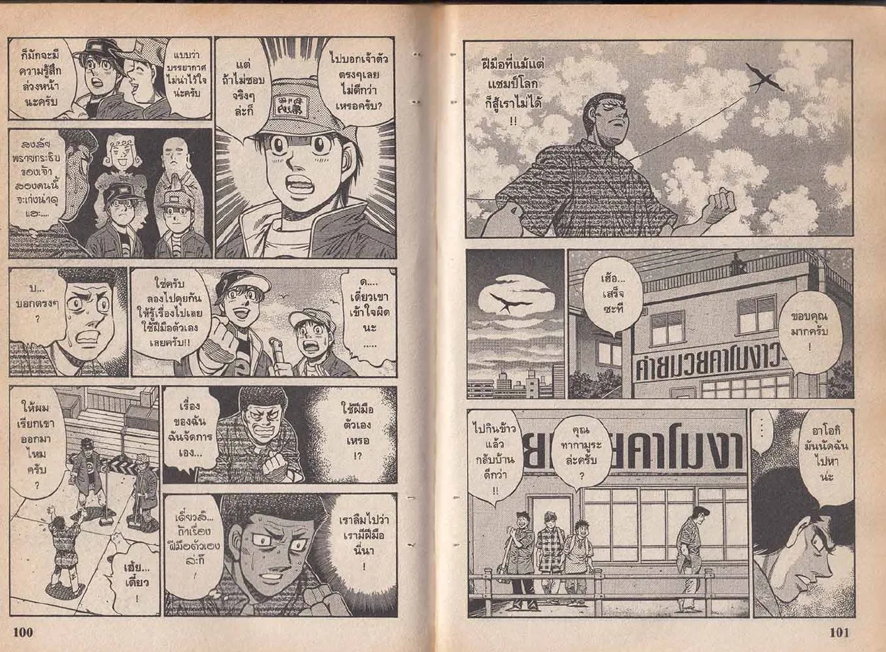 Hajime no Ippo - หน้า 20