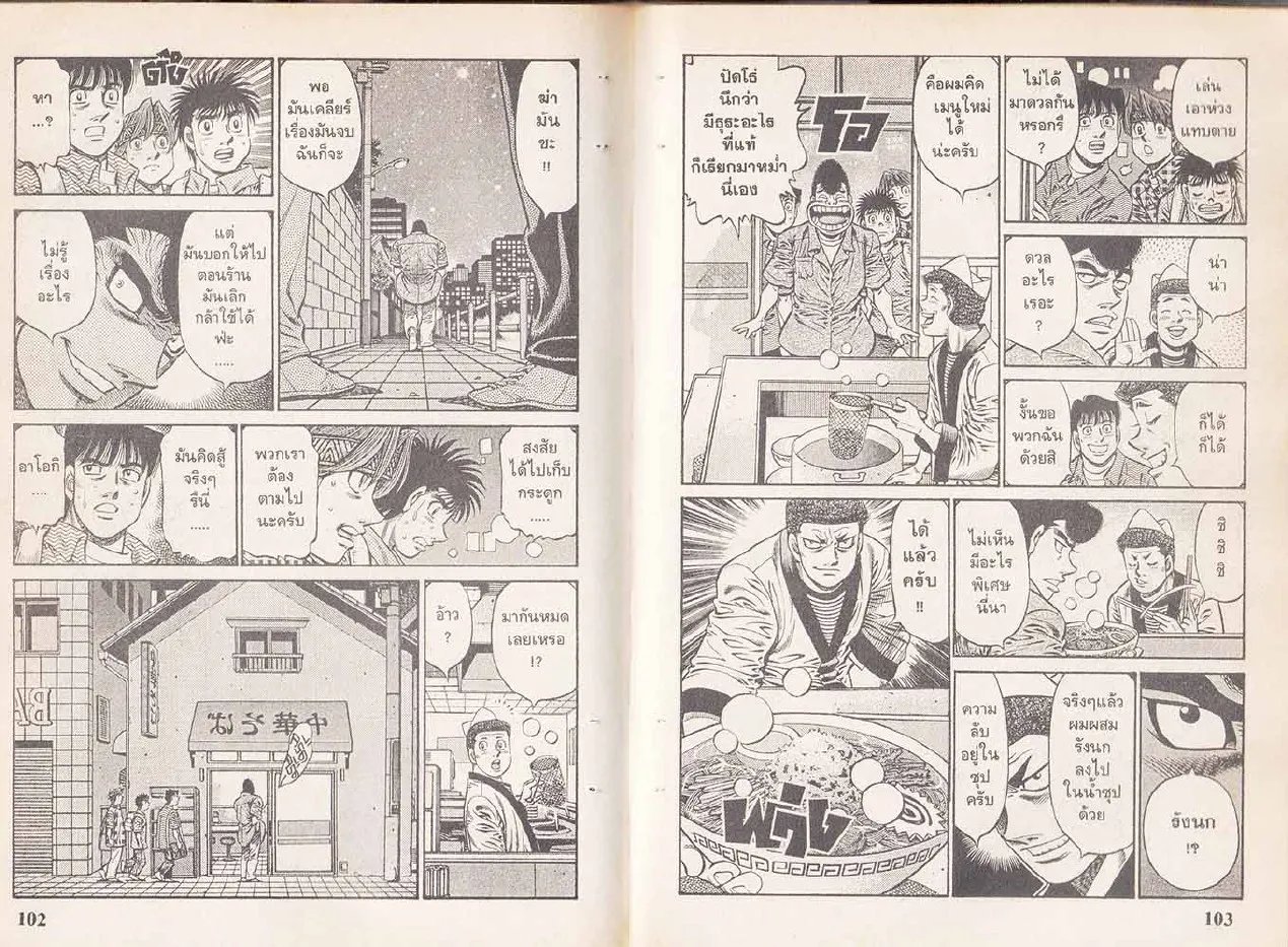 Hajime no Ippo - หน้า 21