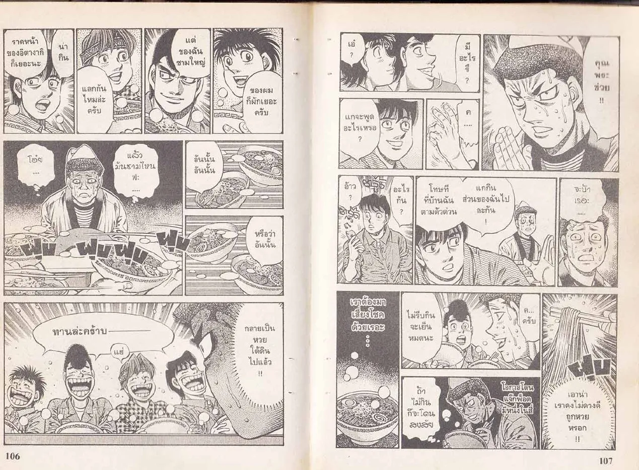 Hajime no Ippo - หน้า 23