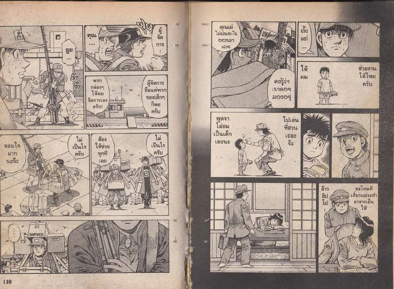 Hajime no Ippo - หน้า 25