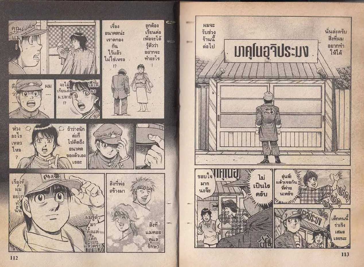 Hajime no Ippo - หน้า 26