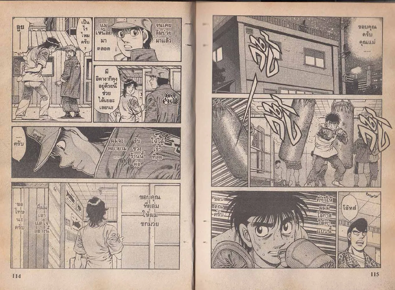 Hajime no Ippo - หน้า 27