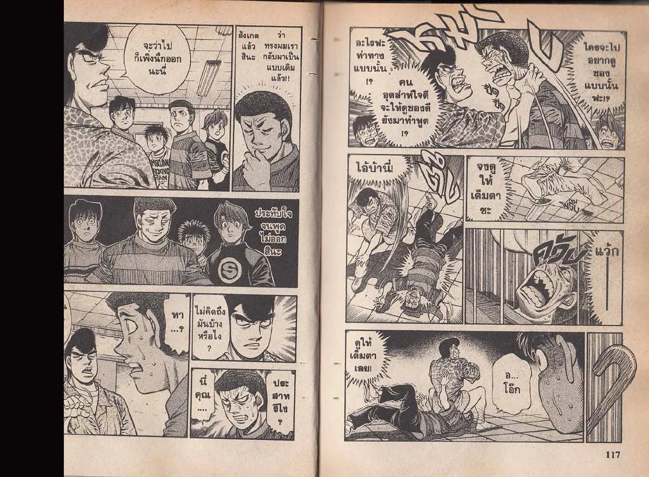 Hajime no Ippo - หน้า 28