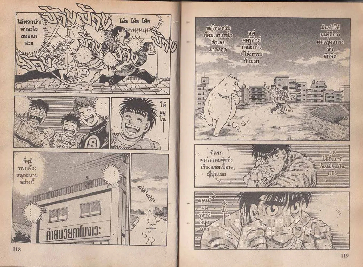 Hajime no Ippo - หน้า 29