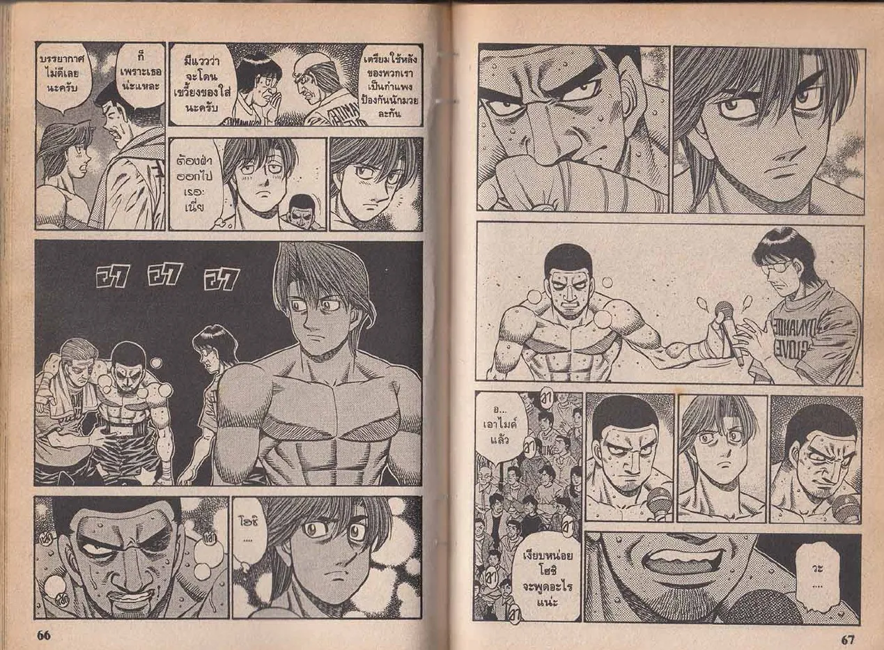 Hajime no Ippo - หน้า 3