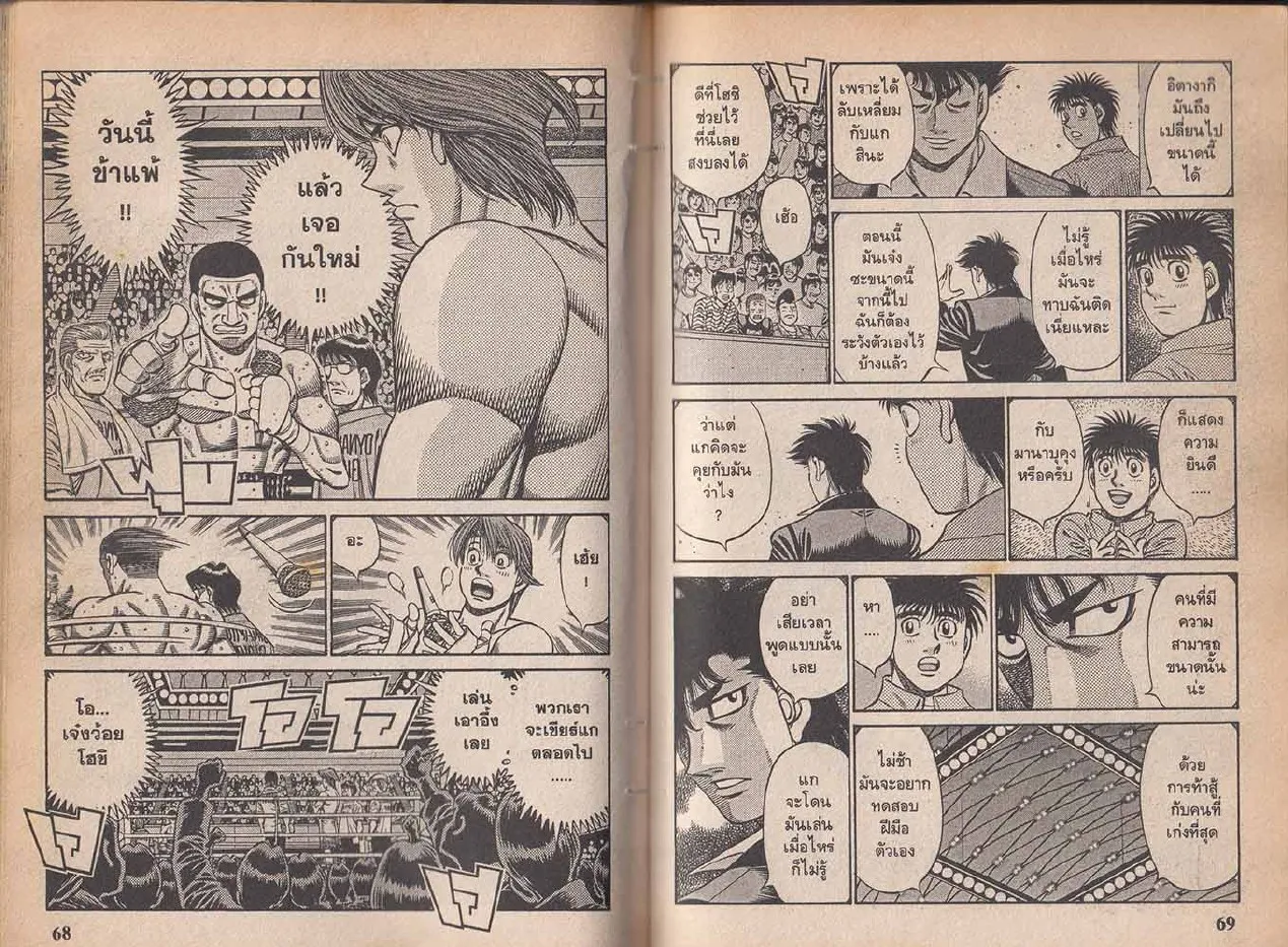 Hajime no Ippo - หน้า 4