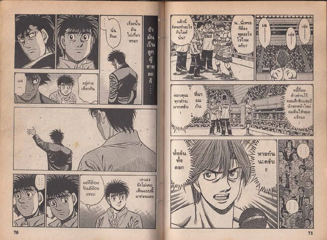 Hajime no Ippo - หน้า 5