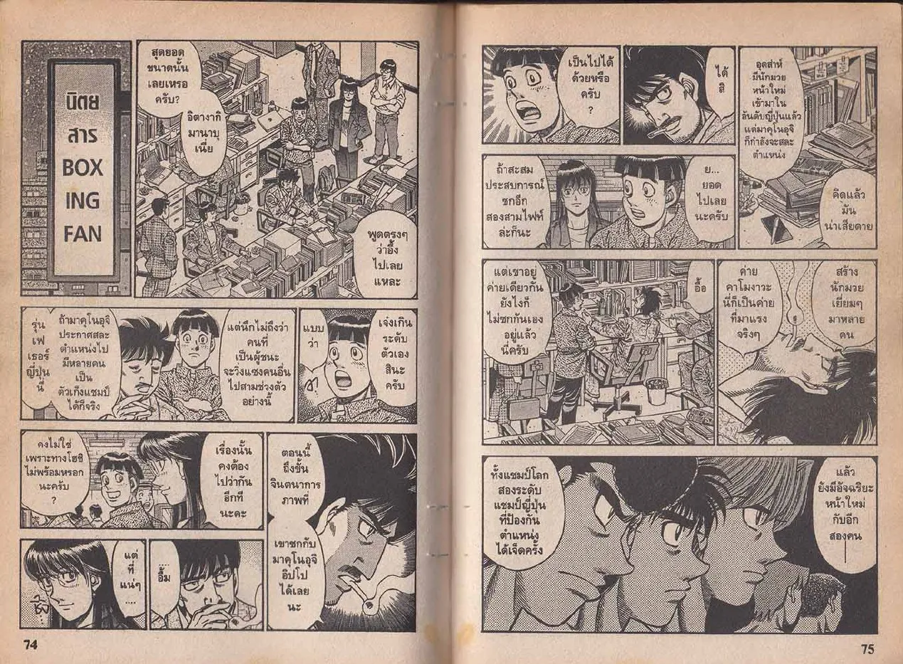 Hajime no Ippo - หน้า 7