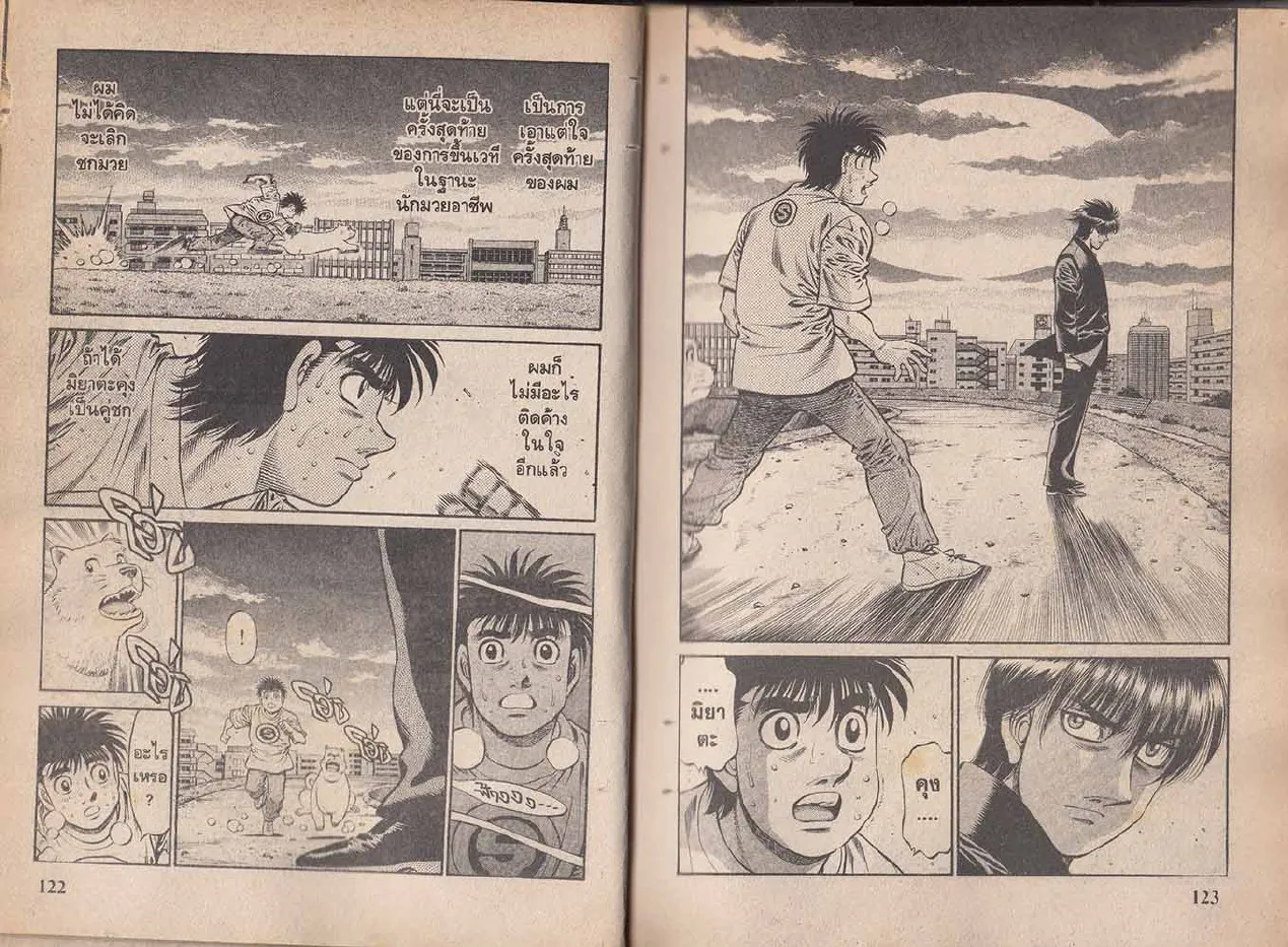 Hajime no Ippo - หน้า 1