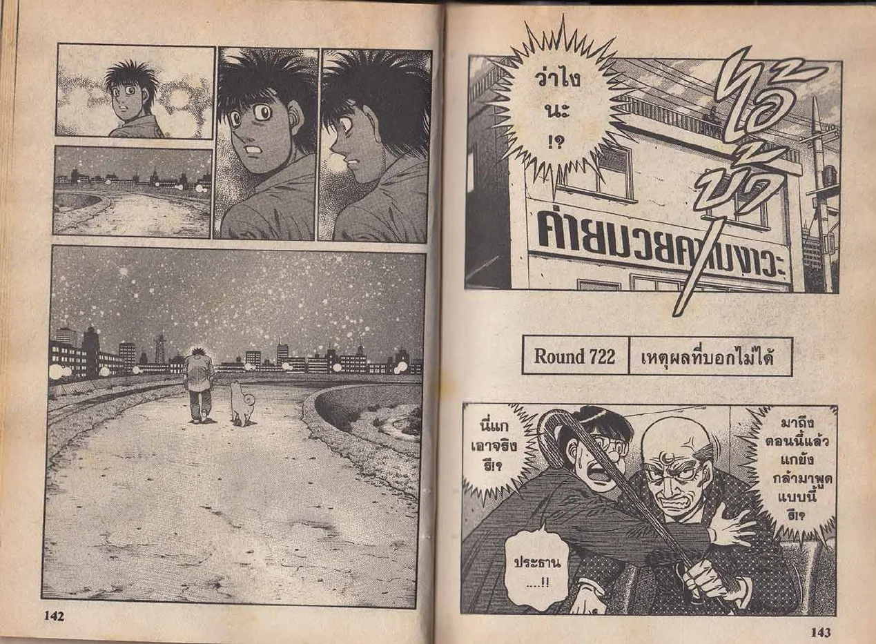 Hajime no Ippo - หน้า 11