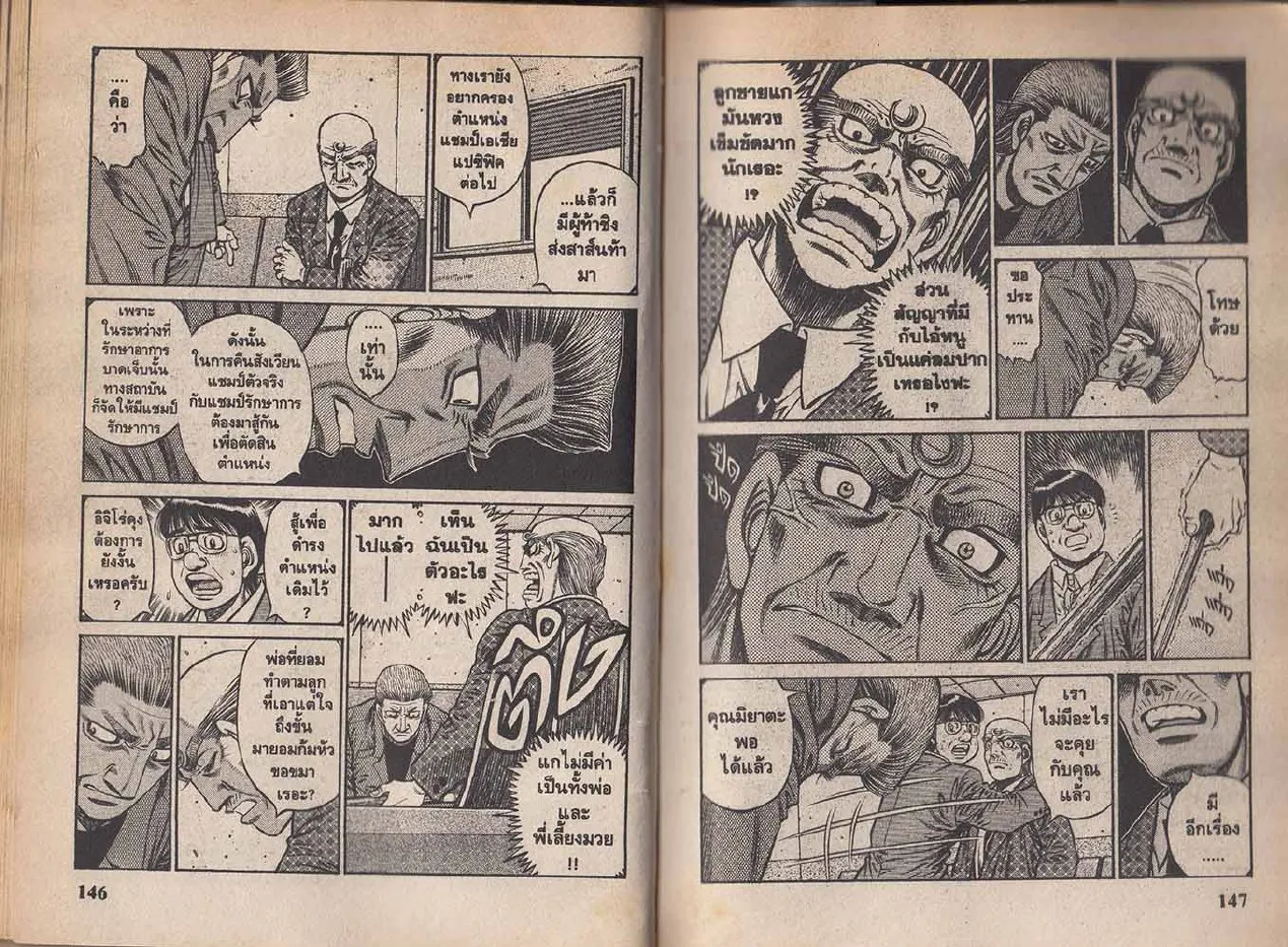 Hajime no Ippo - หน้า 13