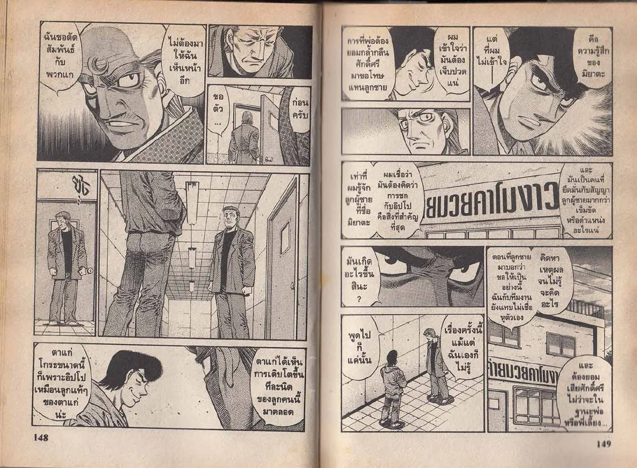 Hajime no Ippo - หน้า 14