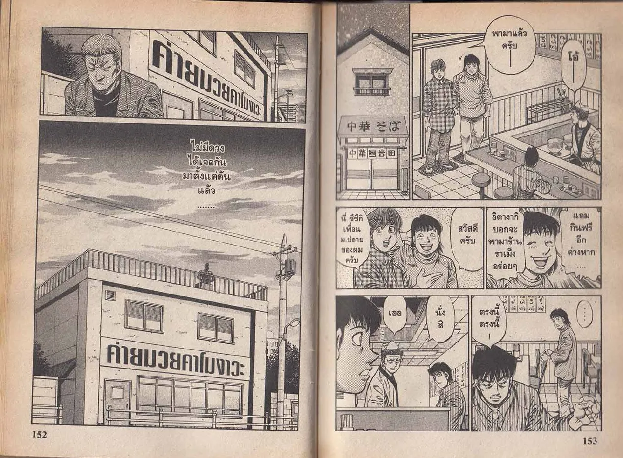 Hajime no Ippo - หน้า 16