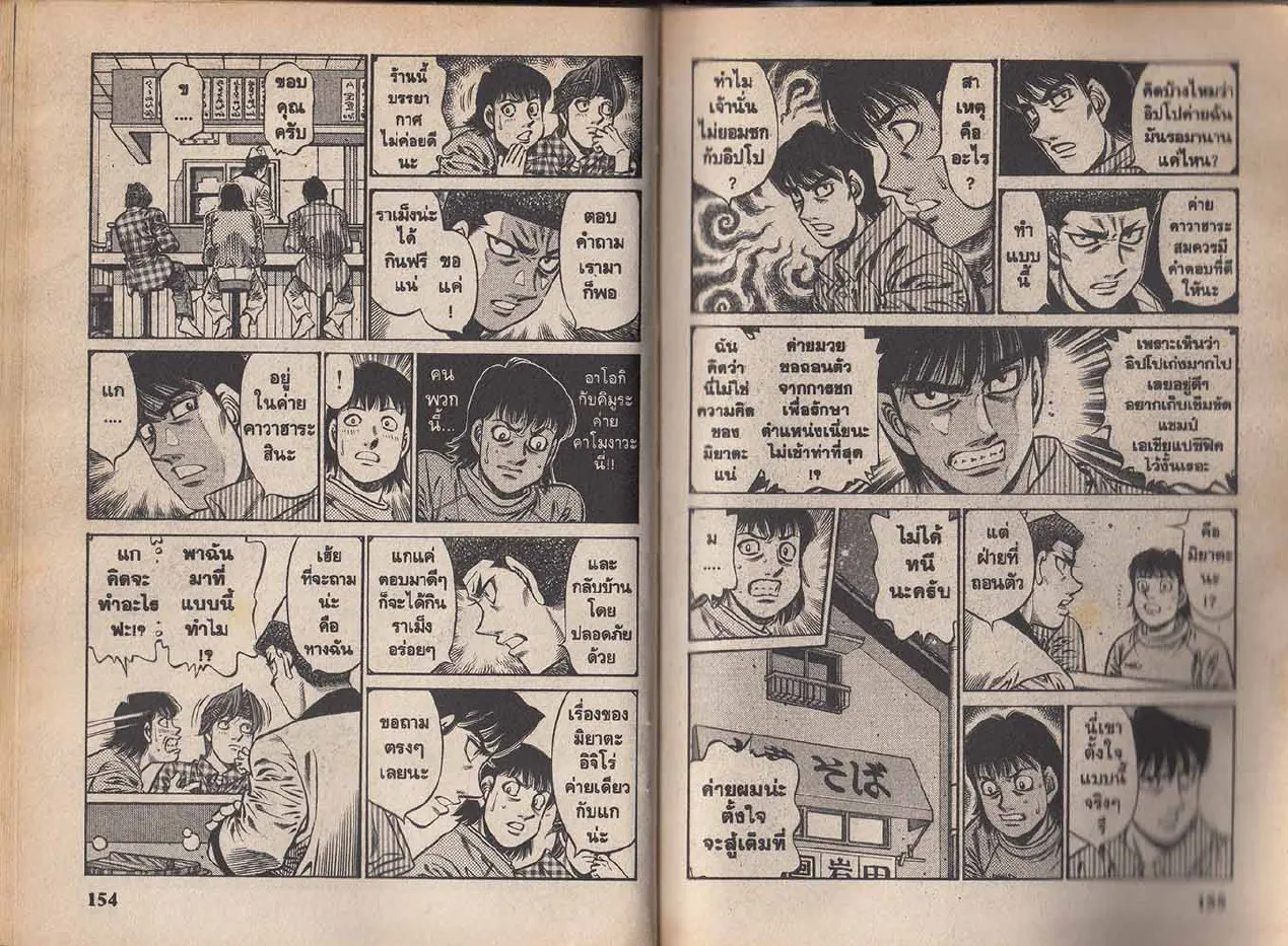 Hajime no Ippo - หน้า 17