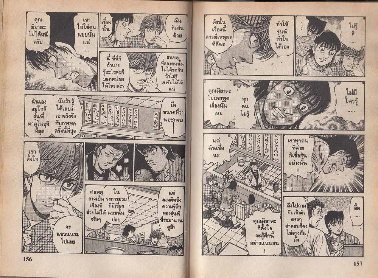 Hajime no Ippo - หน้า 18