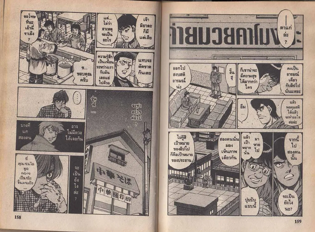 Hajime no Ippo - หน้า 19