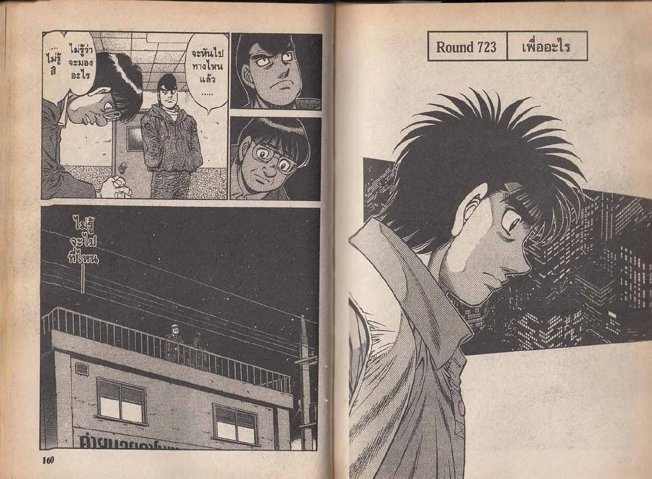 Hajime no Ippo - หน้า 20