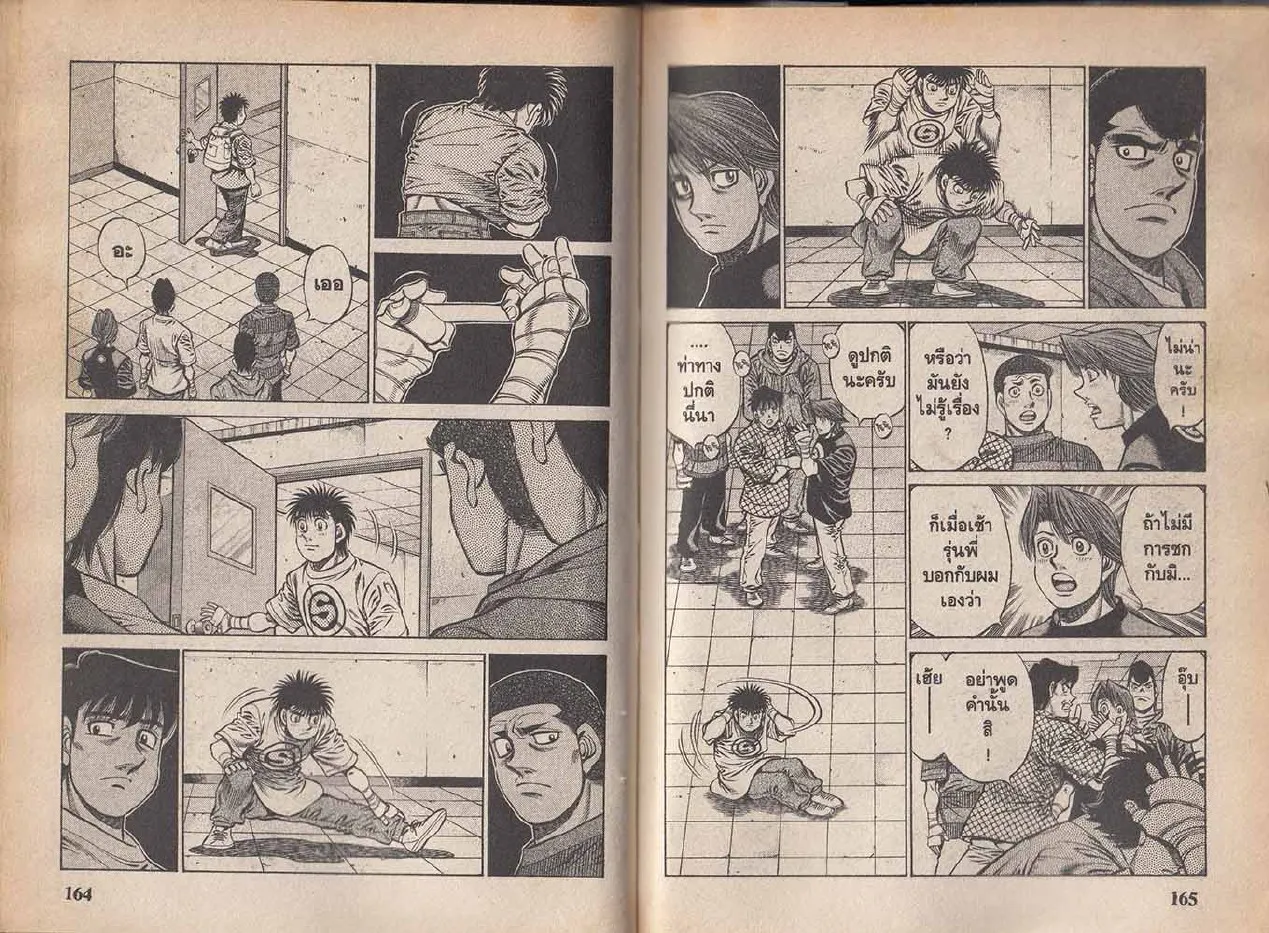 Hajime no Ippo - หน้า 22