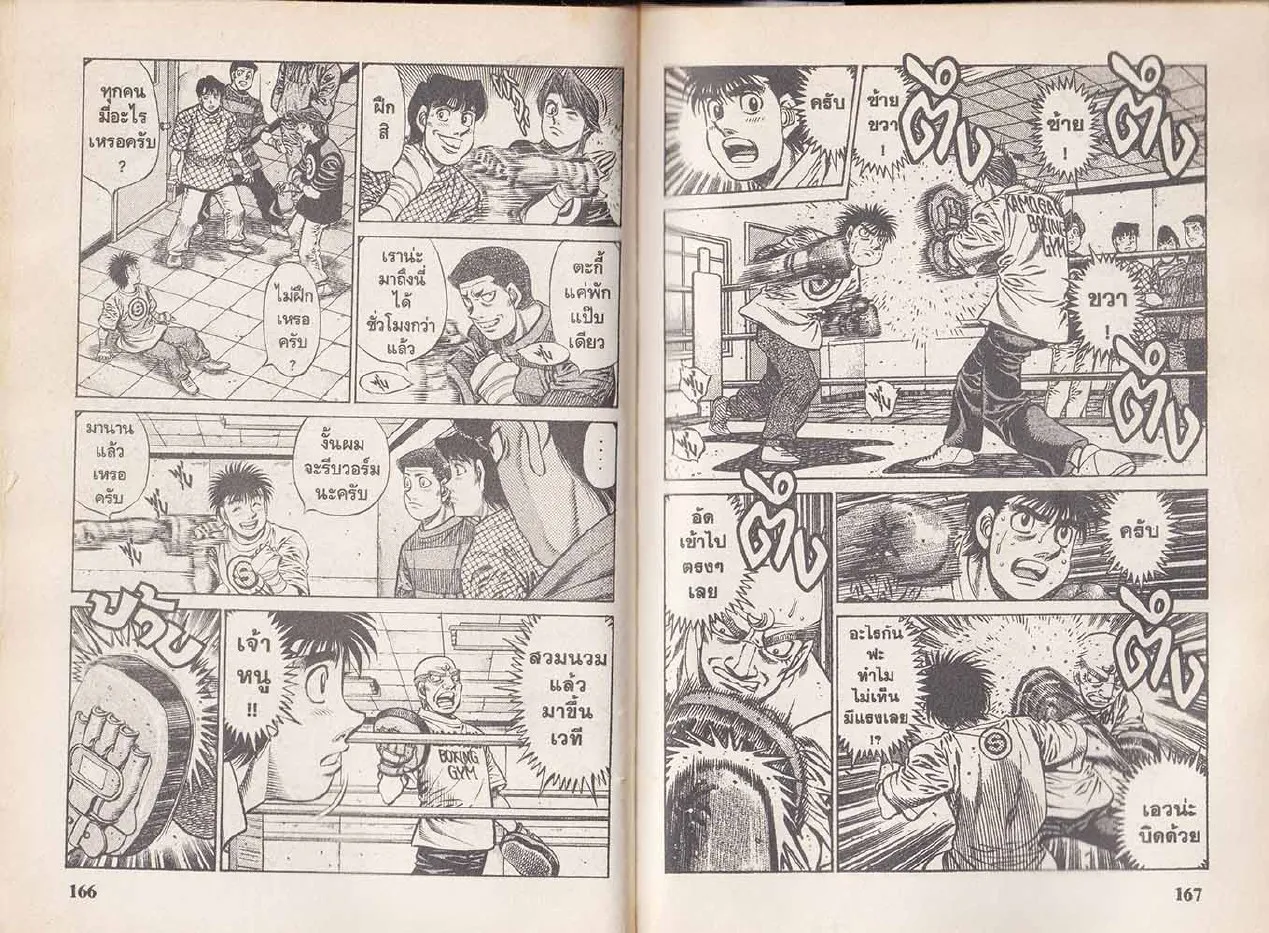 Hajime no Ippo - หน้า 23