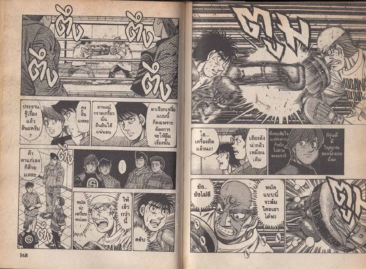 Hajime no Ippo - หน้า 24