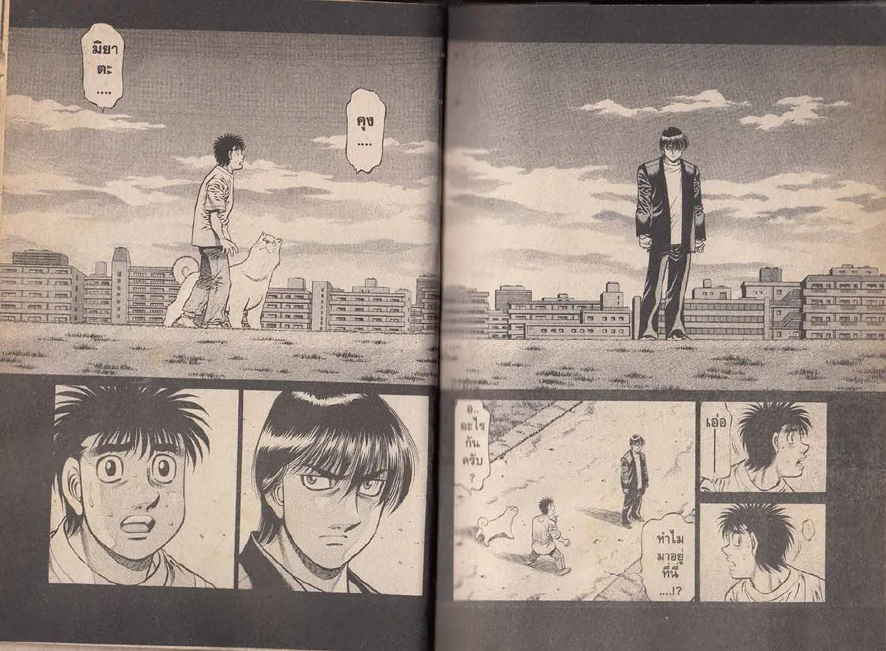 Hajime no Ippo - หน้า 3