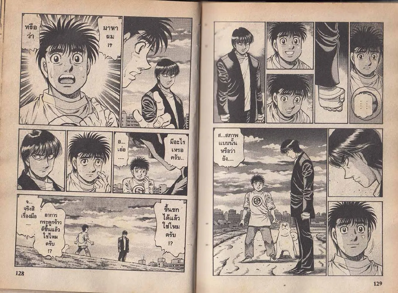 Hajime no Ippo - หน้า 4