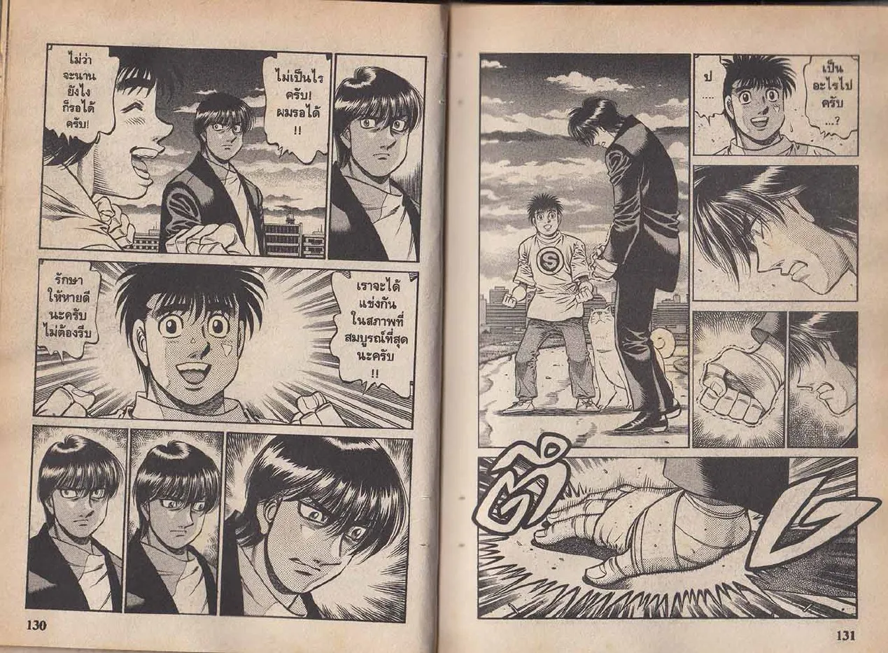 Hajime no Ippo - หน้า 5