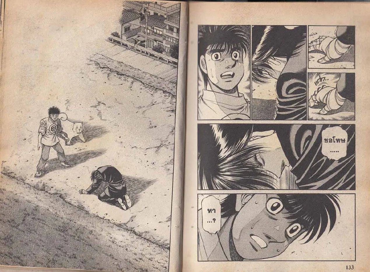 Hajime no Ippo - หน้า 6